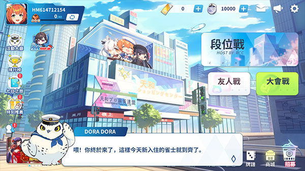 麻雀一番街游戏 2.1.5安卓版