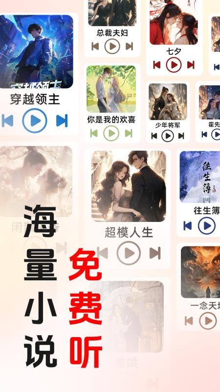 免费畅听小说完整版