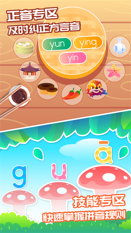 智象拼音app 1.5.3安卓版