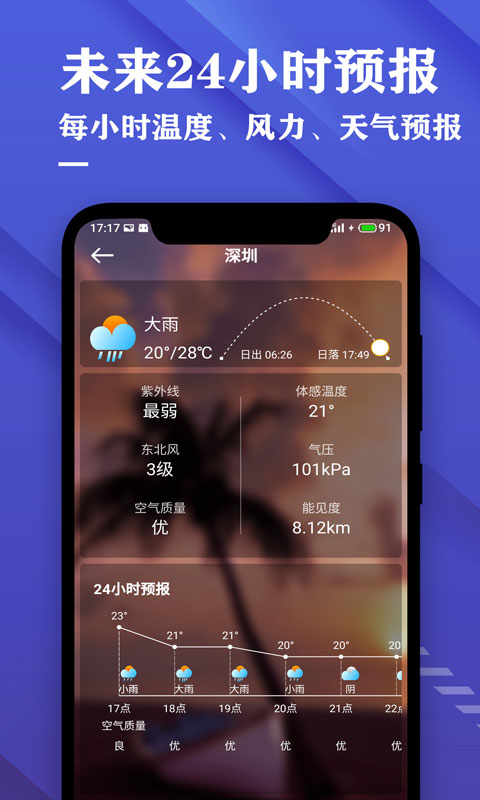 日历天气预报APP 3.9安卓版