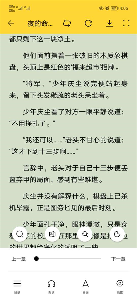 锤子小说纯净版
