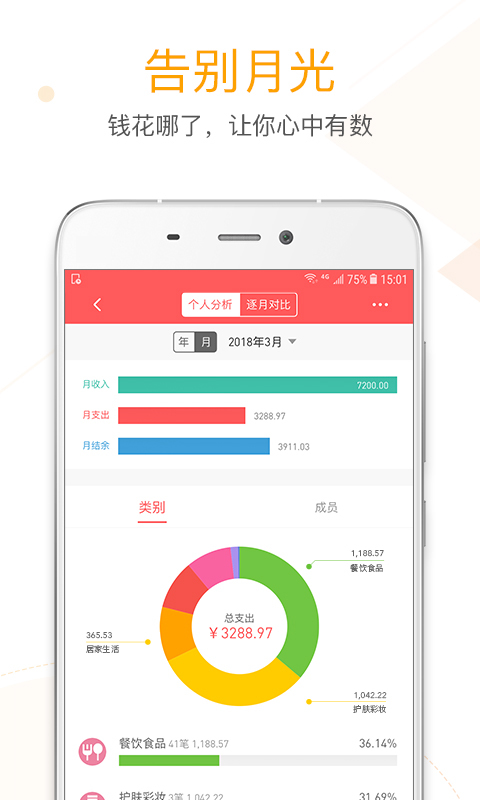 微记账app最新版 6.0.5安卓版