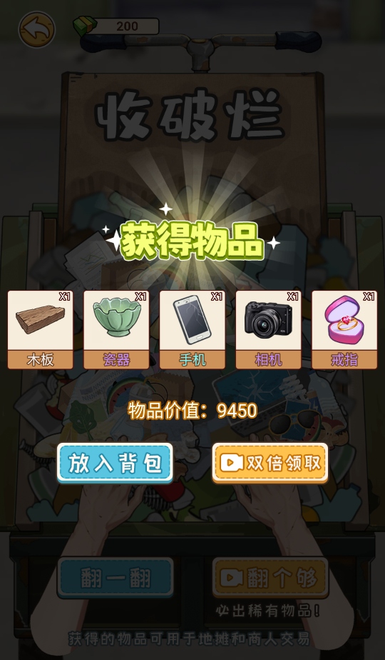 逆袭奇遇记破解版 1.0安卓版