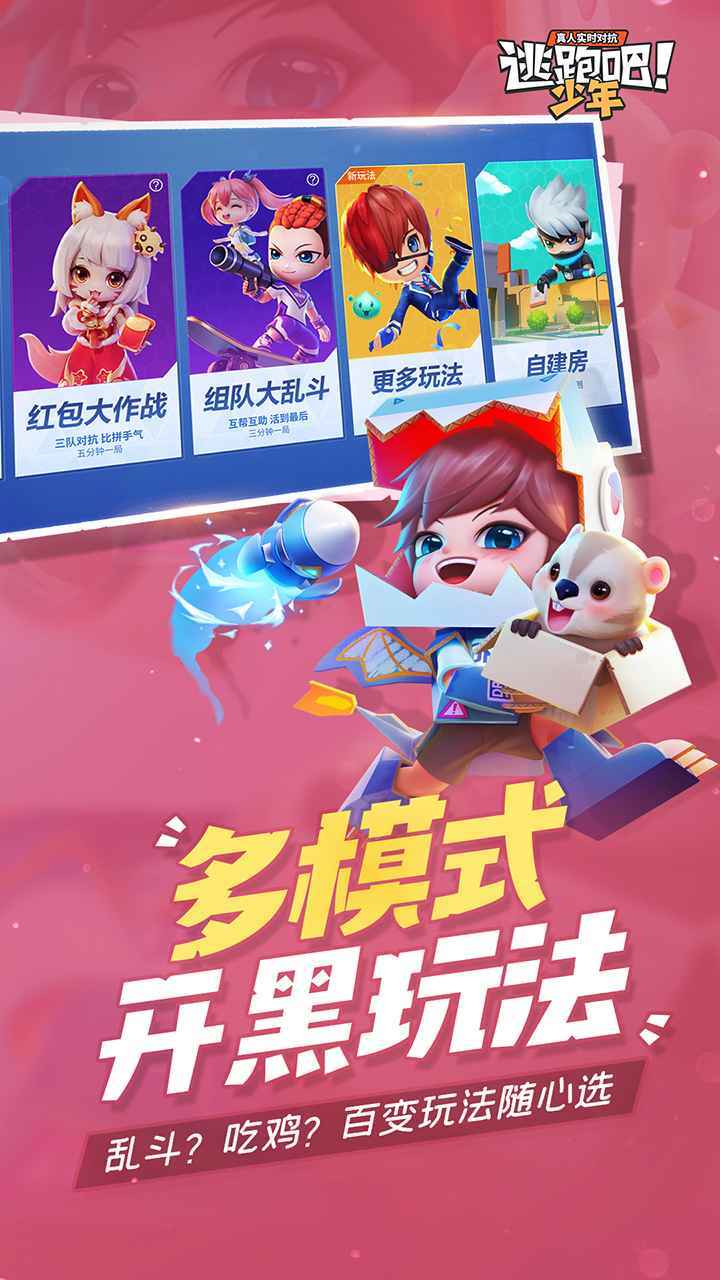 逃跑吧少年国际服无限钻石