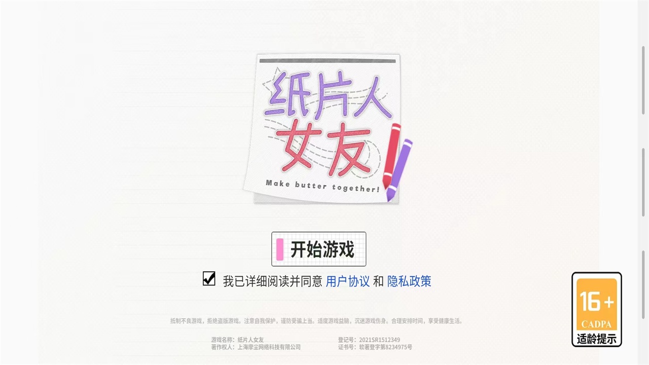 纸片人女友手游 1.3.8最新版