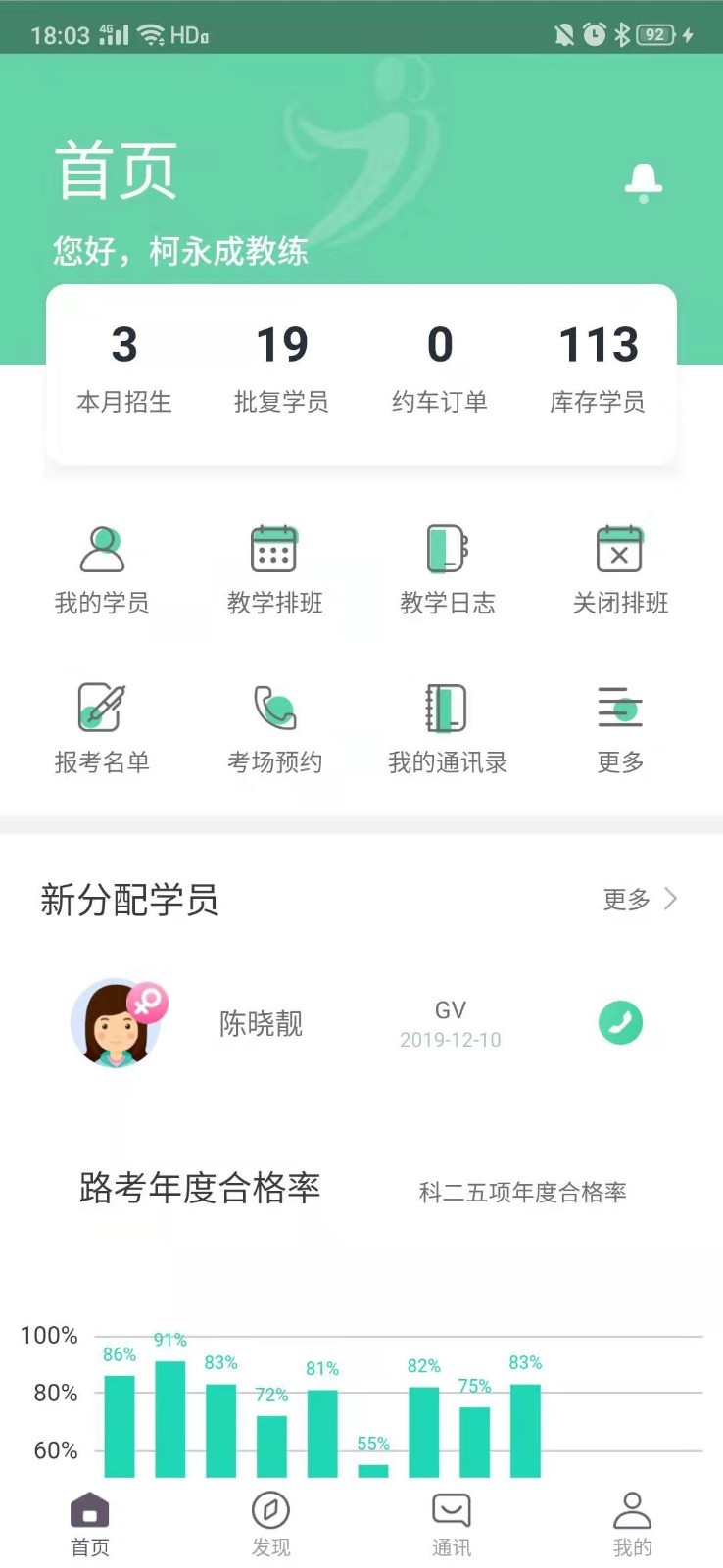 斑斑教练 4.11.15最新版