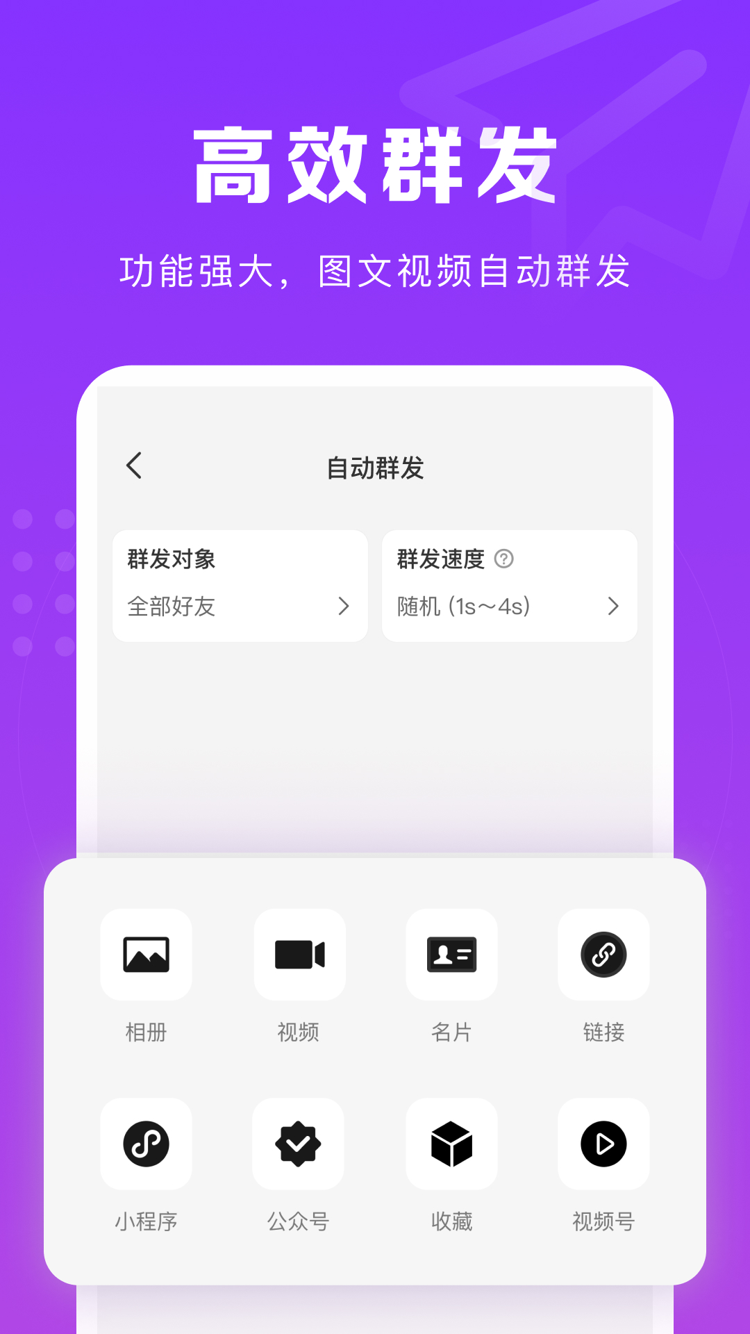 微商团长最新版 1.8.7安卓版