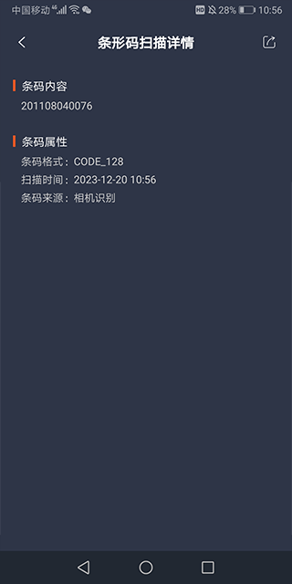 条码扫描器最新版本 2.7.1手机版