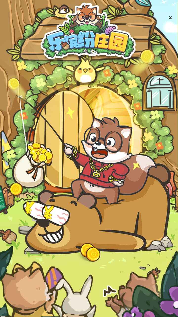 乐缤纷庄园最新版本 3.0.0.0安卓版