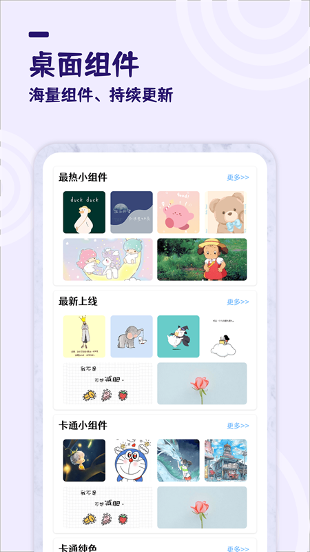 美化小组件免费版 1.1.5最新版