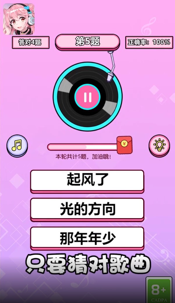 猜歌联萌红包版 1.2安卓版