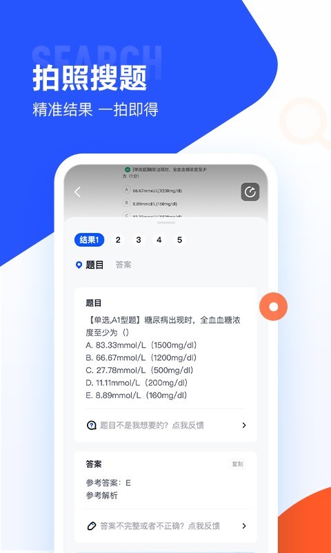 大学搜题酱最新版 2.56.0安卓版