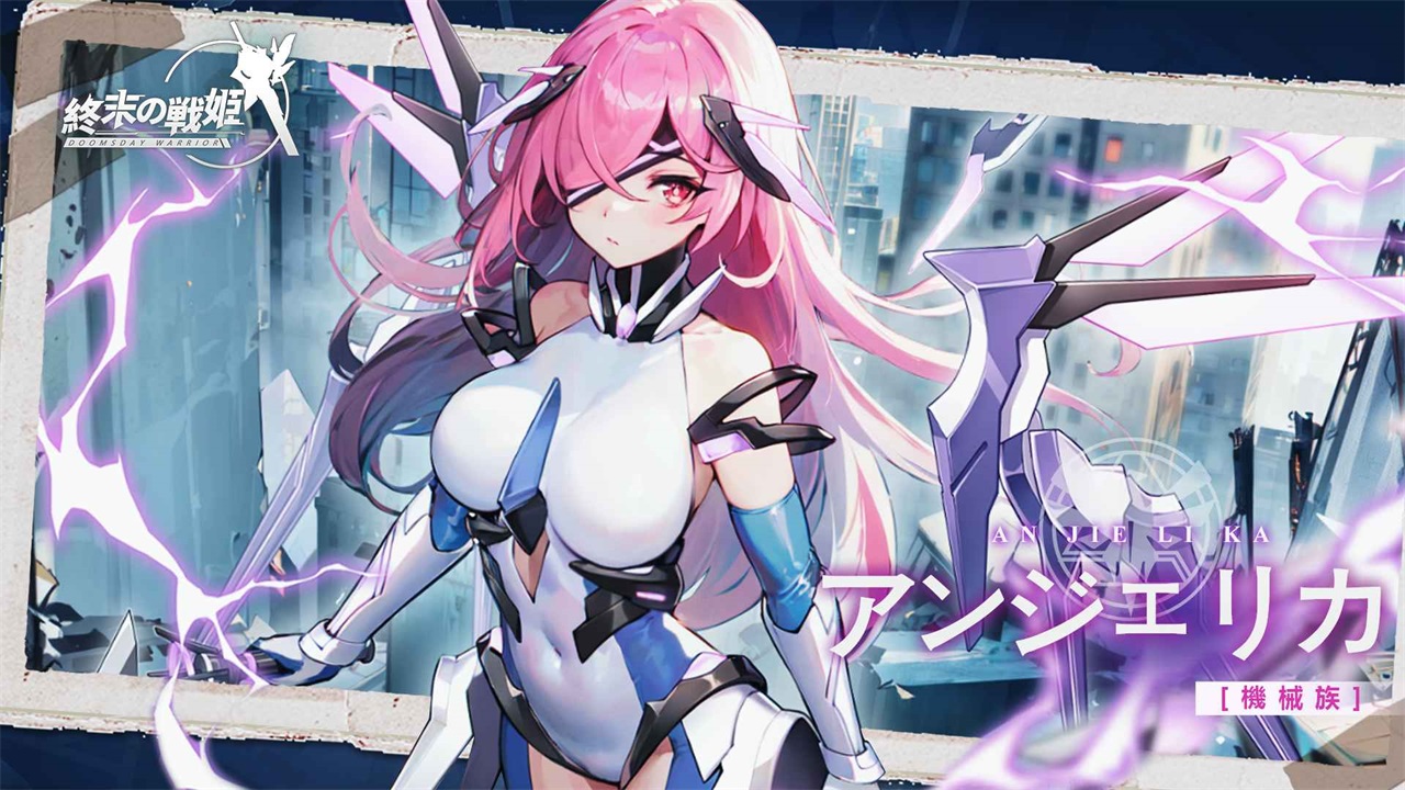 末日战姬游戏 1.0.5安卓版