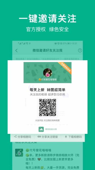 微商相册大师（图片管理）