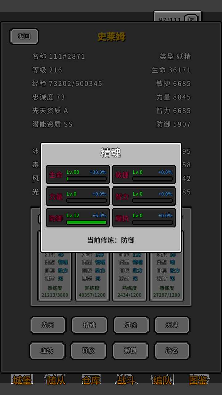 魔物放置游戏 0.1.1最新版