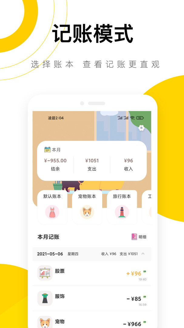 懒猫记账 5.6.3最新版