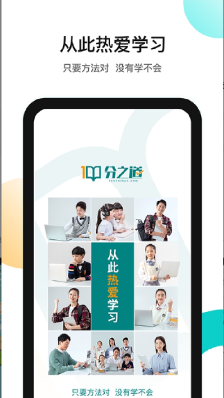 分之道网校app 3.10.1安卓版