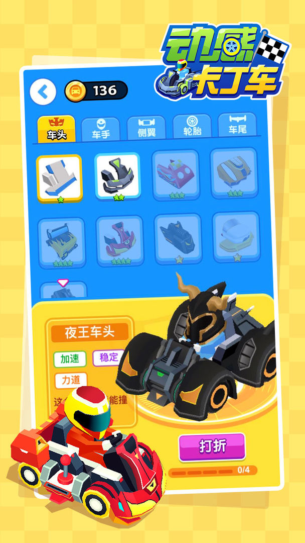 动感卡丁车 1.0.0安卓版