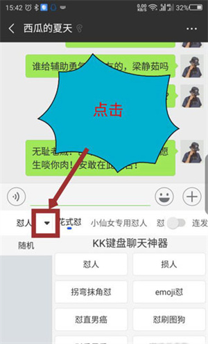 怼人教程截图3