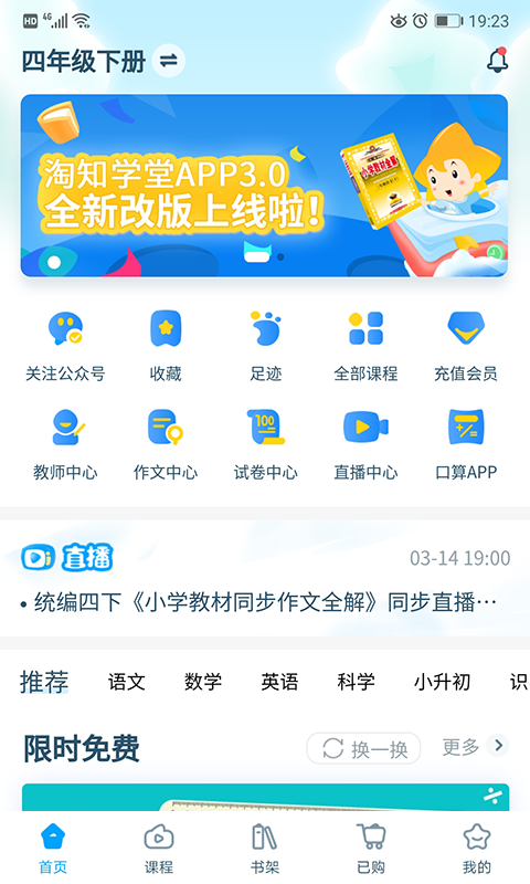 淘知学堂手机版 7.13.2安卓版