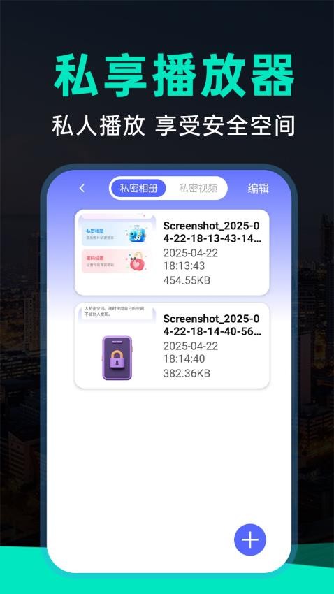 免费私密相册手机版