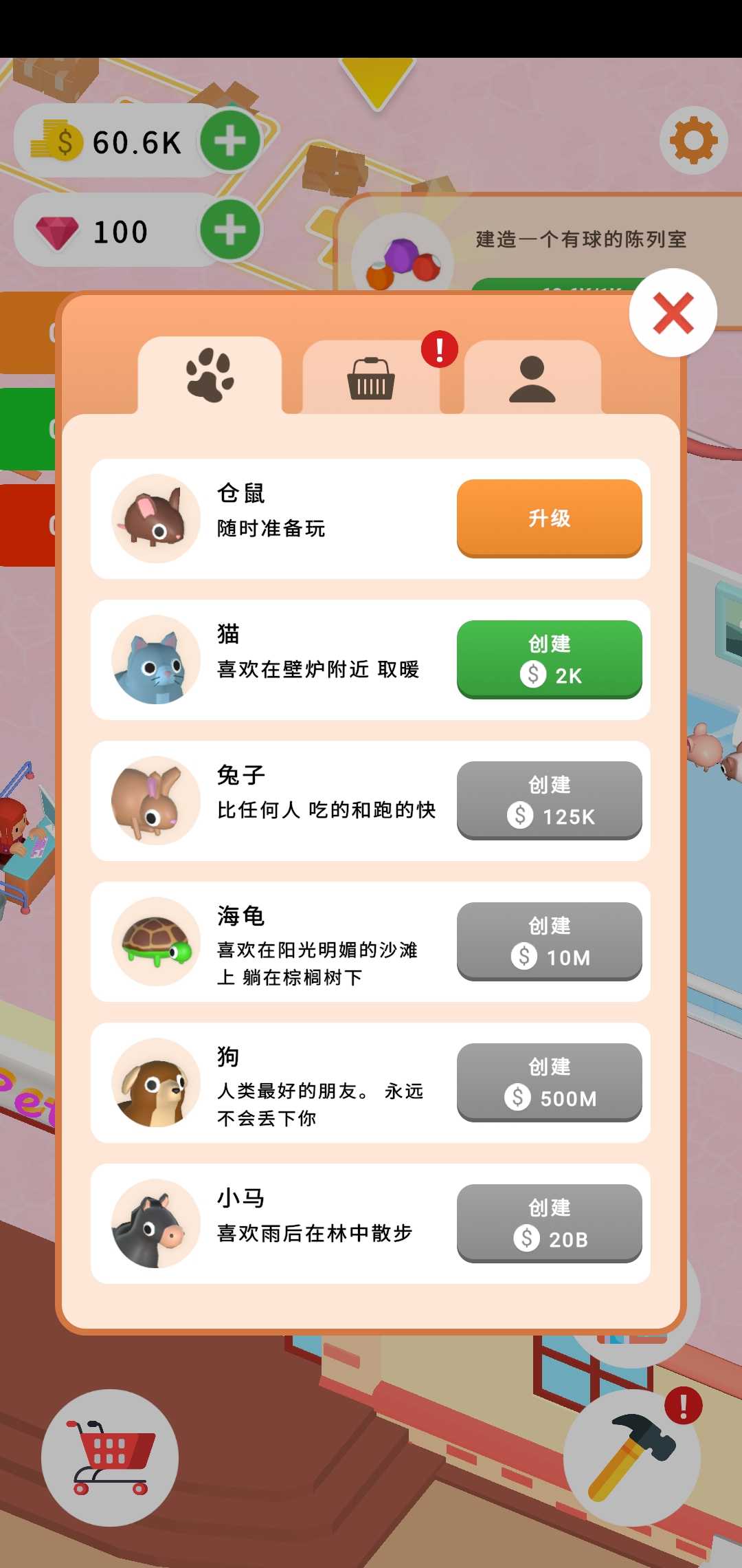 放置宠物商店破解版 0.4.2最新版