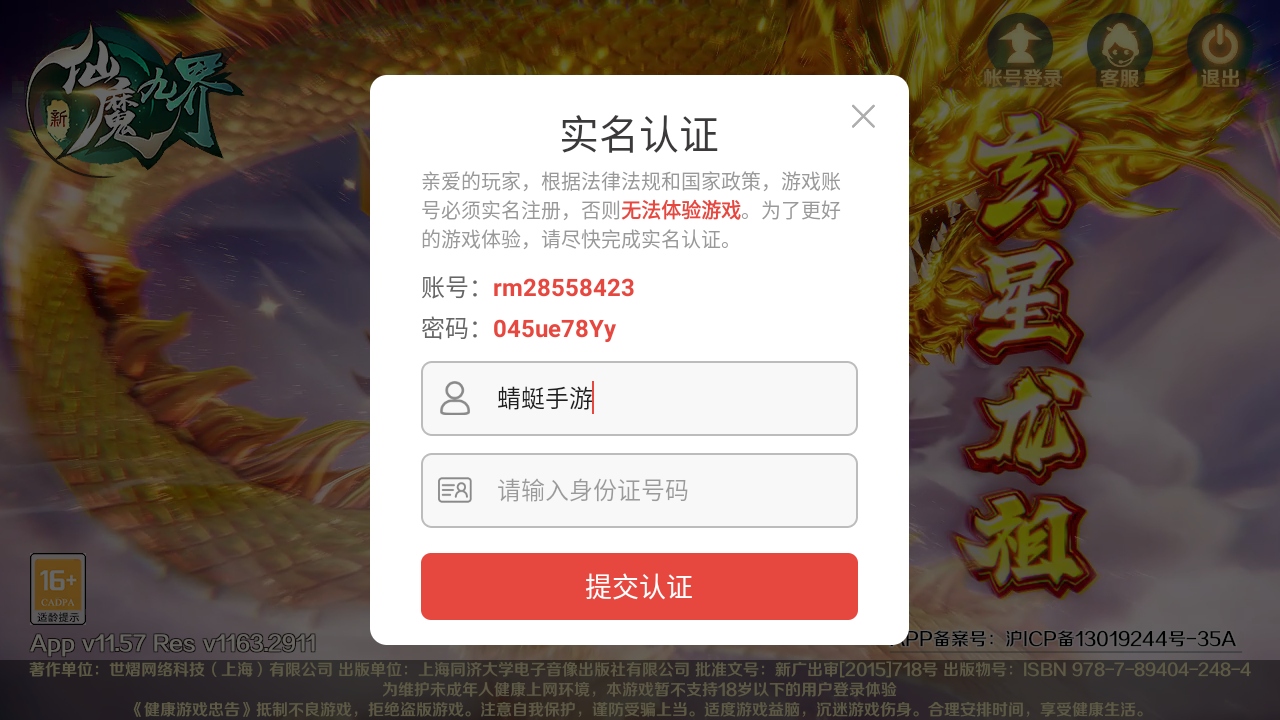 新仙魔九界最新版 12.11安卓版