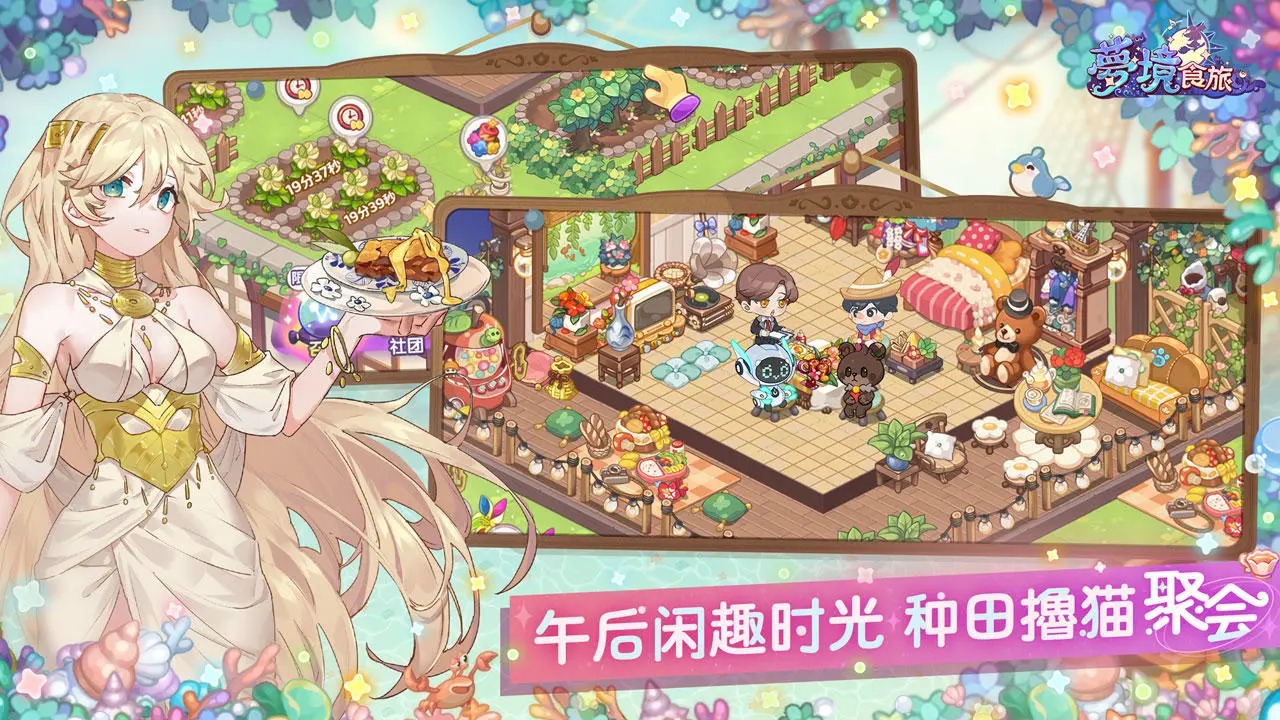 梦境食旅手游 1.0.5.1安卓版