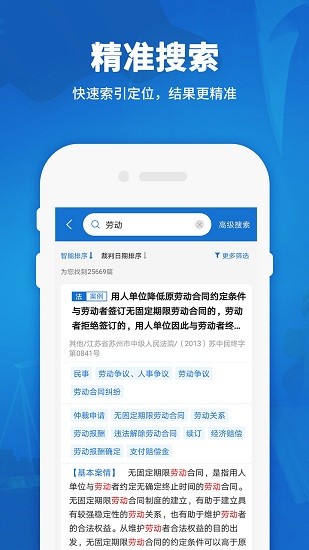 中国法律法规app 2.1最新版