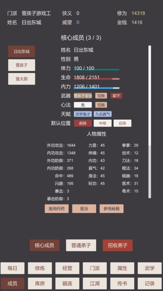 小小掌门人最新版 0.19安卓版