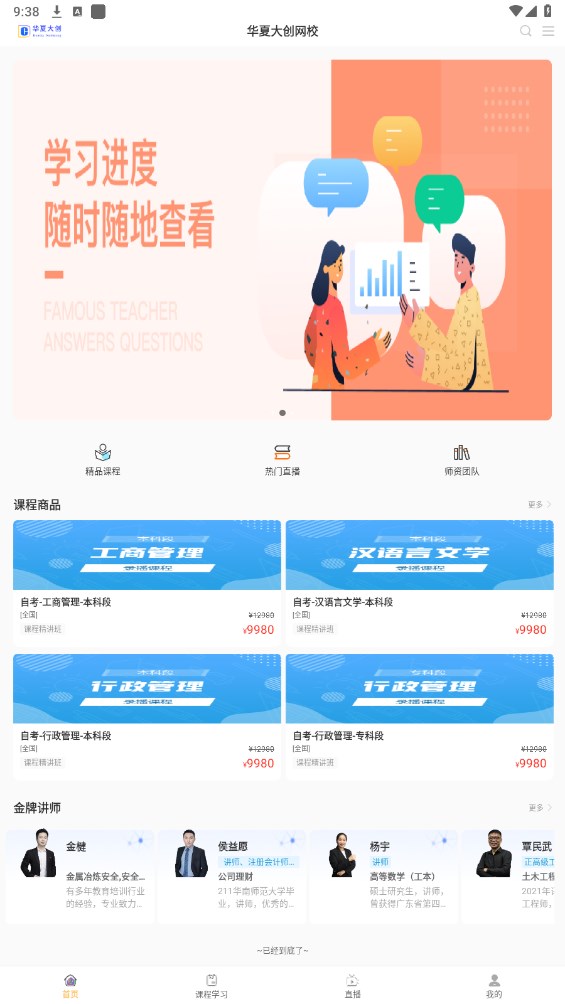 华夏大创
