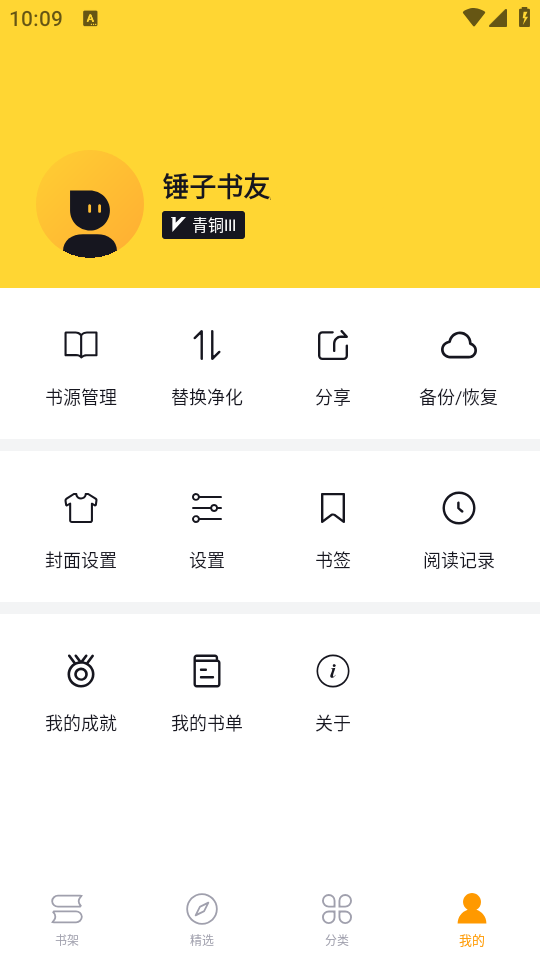 锤子小说app无广告版本免费阅读