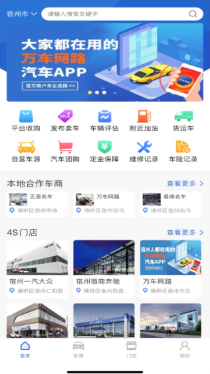 万车网路