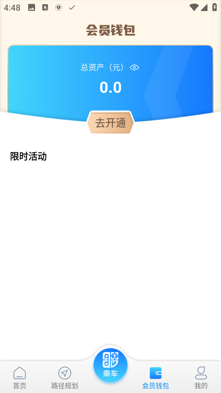 青城地铁app官方 4.4.3安卓版