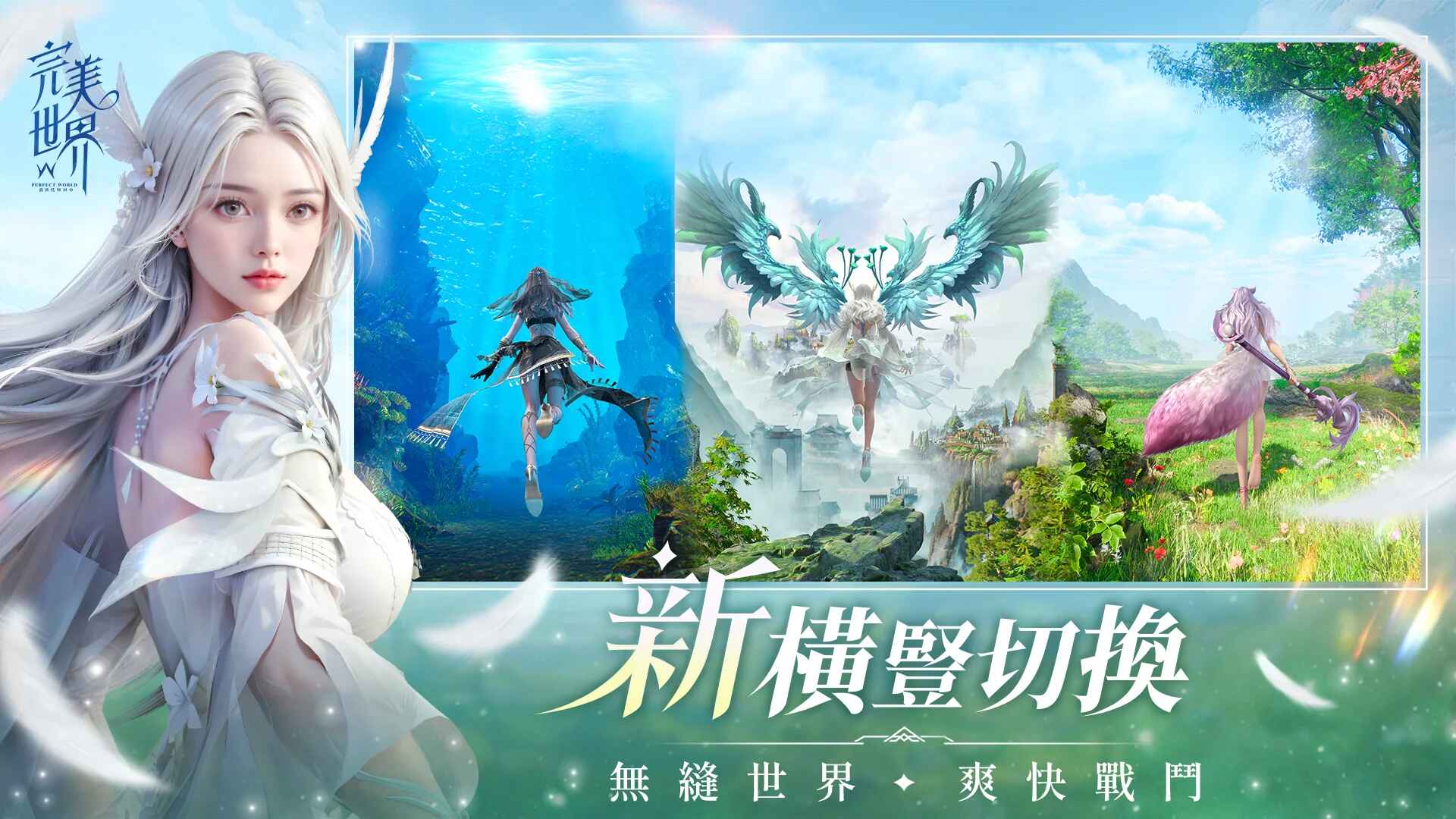 完美世界W最新版 1.0.5中文版