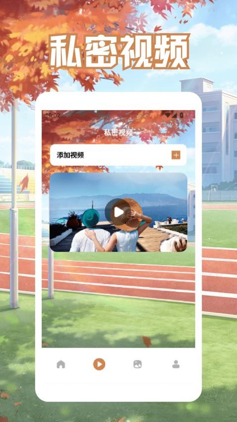 隐私相册簿官网版