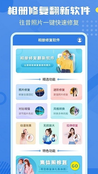 相册修复翻新软件