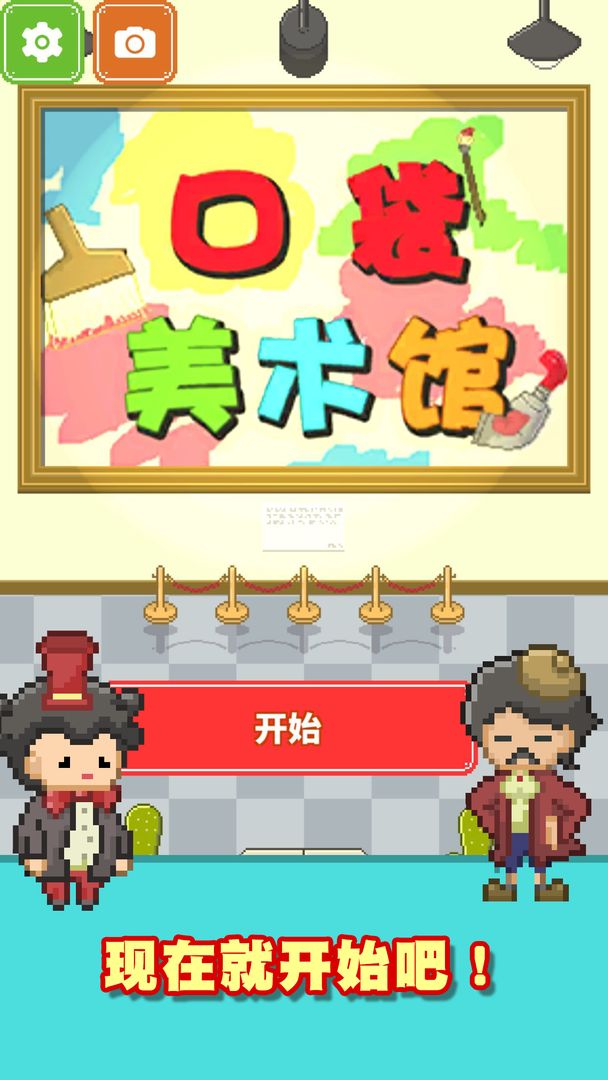 口袋美术馆手游 口袋美术馆手游