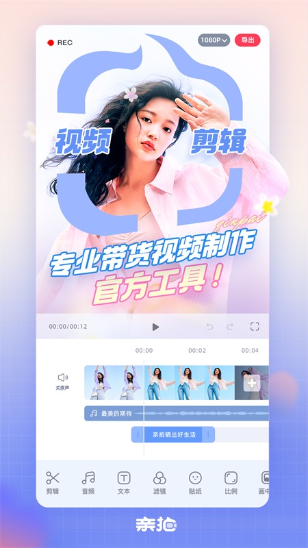 亲拍安卓版 3.20.0最新版
