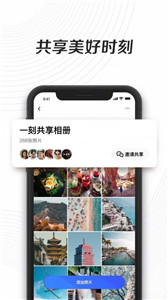 一刻相册最新版