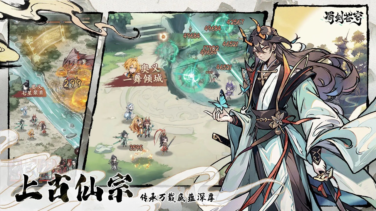 蜀剑苍穹手游 1.3安卓版