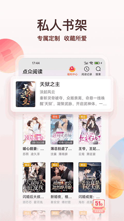 点众小说阅读器