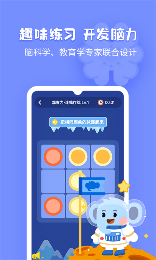 小象脑力 3.24.0最新版