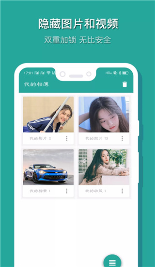 私密相册