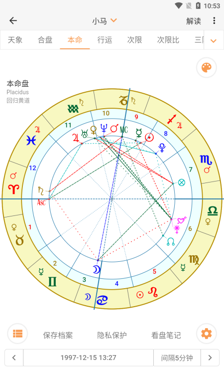 爱星盘手机版 3.12.2安卓版