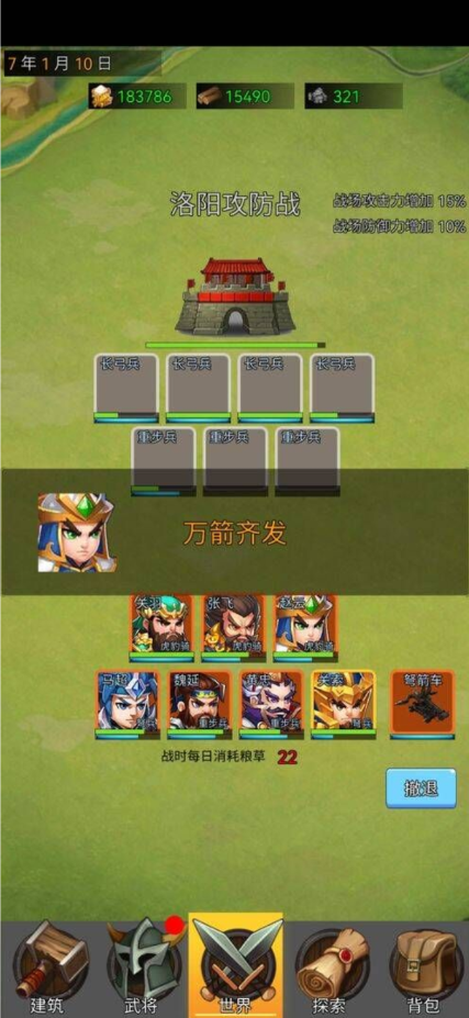 逐梦三国最新版 逐梦三国最新版