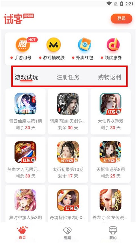 应用试客免费下载2026最新版本 应用试客免费下载2026最新版本