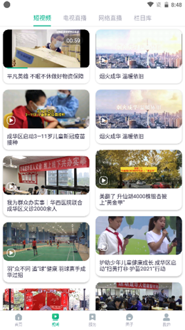 成华发布客户端 2.1.6安卓版
