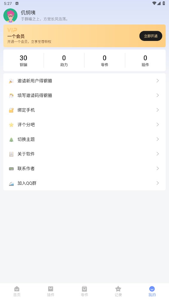 一个就够玩机软件 1.8.6安卓版