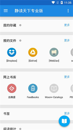 静读天下去广告本地版